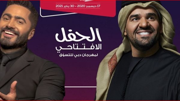 حسين الجسمي وتامر