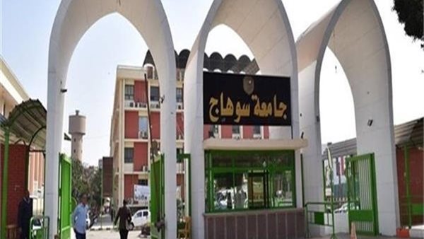 جامعة سوهاج 