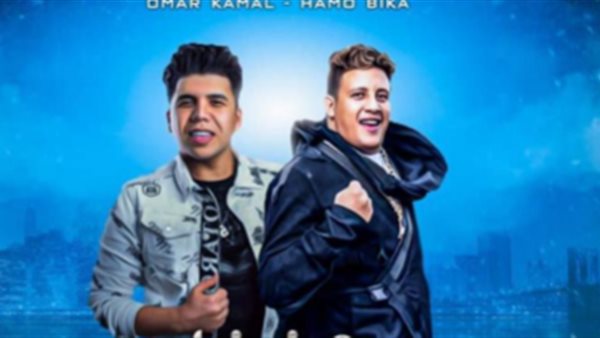 حمو بيكا وعمر كمال