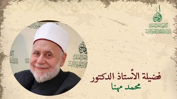 الدكتور محمد مهنا