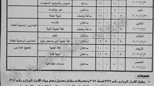 جدول الامتحانات