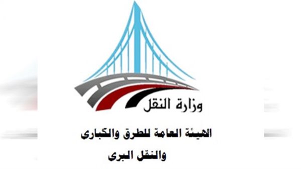 الهيئة العمة للطرق