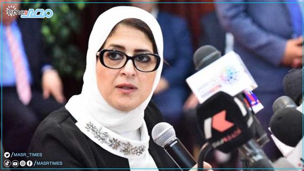 وزيره الصحة