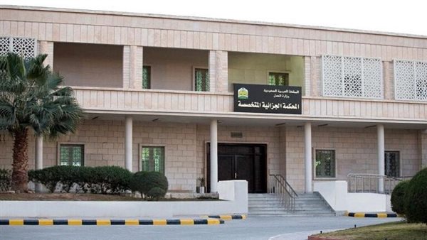 المحكمة الجزائية