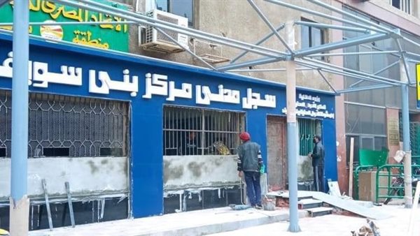 سجل مدني بني سويف