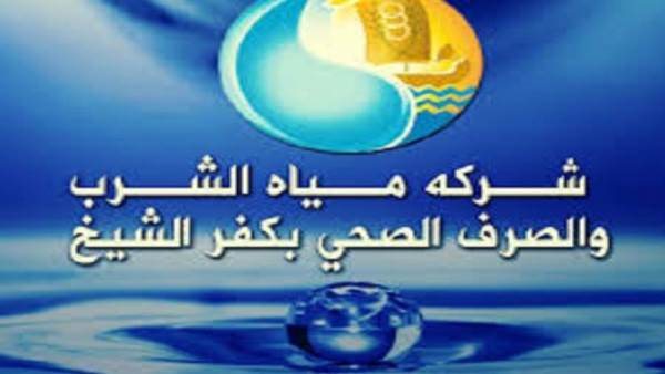 الصرف الصحي بكفر