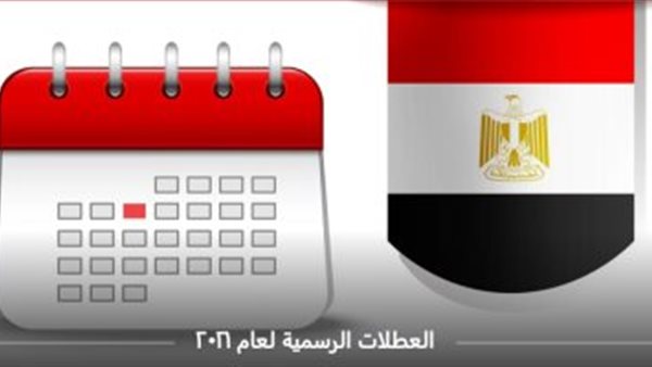 جدول الإجازات والعطلات