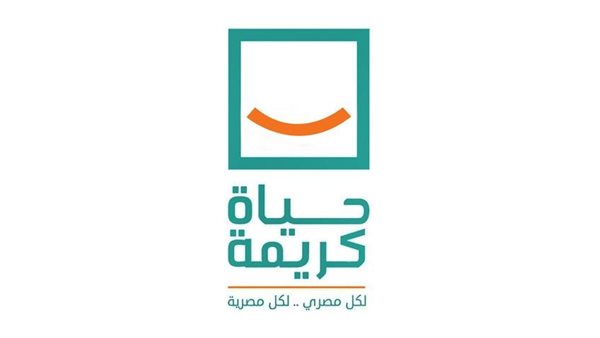 مبادرة حياة كريمة