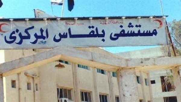 مستشفى بلقاس المركزي