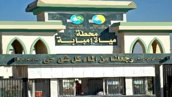 مياه الشرب والصرف