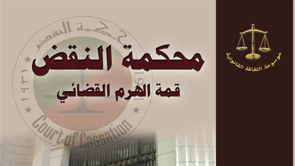 كتاب محكمة النقض