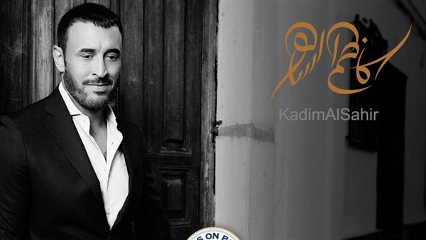 كاظم الساهر 