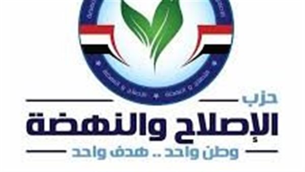حزب الإصلاح والنهضة
