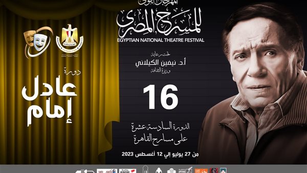 المسرح القومي للمسرح