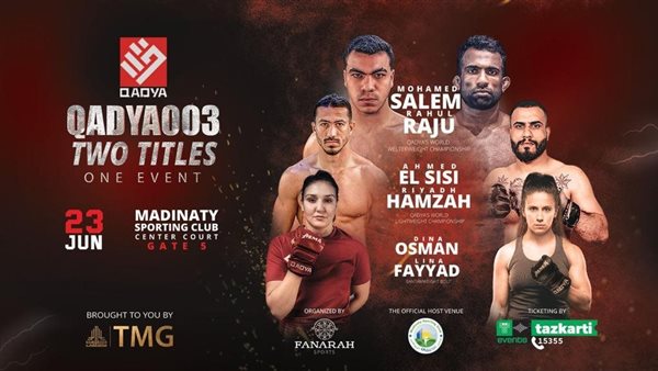 بطولة قاضية