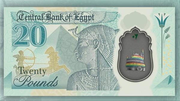 عملة العشرين جنيه
