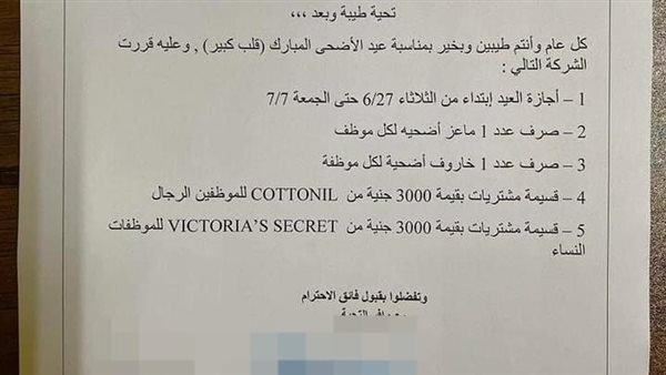 قرار الشركة 