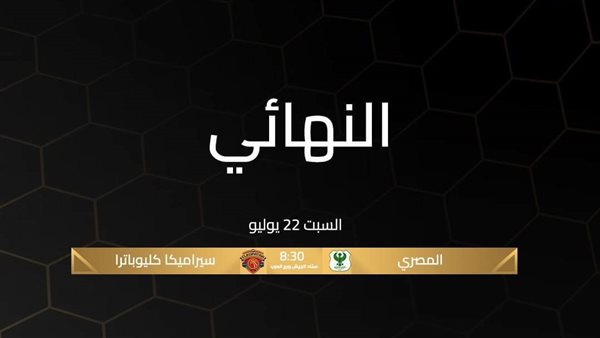 نهائي رابطة الأندية