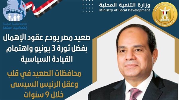صعيد مصر بعد 30 يونيو