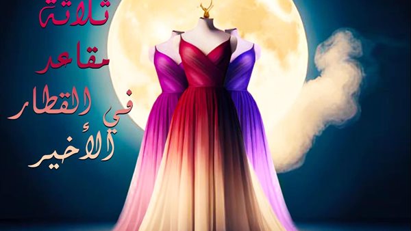 مسرحية ثلاثة مقاعد