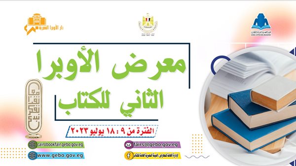 معرض الأوبرا الثاني