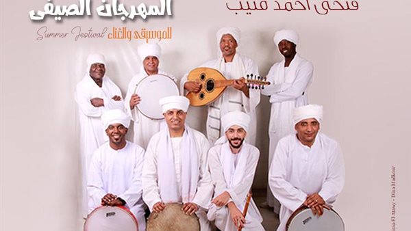 مهرجان الصيفي 