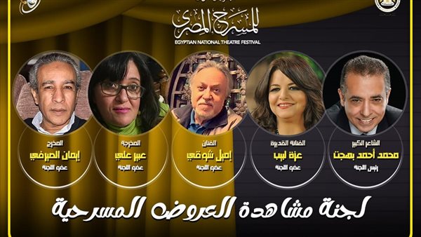 المهرجان القومي للمسرح