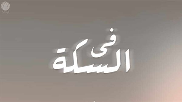 فيلم في السكة 