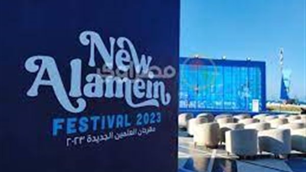 مهرجان العلمين 