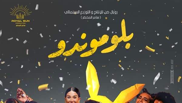 فيلم بلوموندو