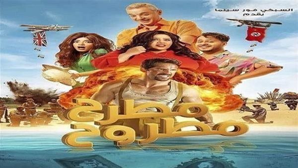 فيلم مطرح مطروح