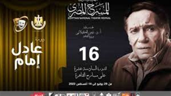 مهرجان القومي للمسرح