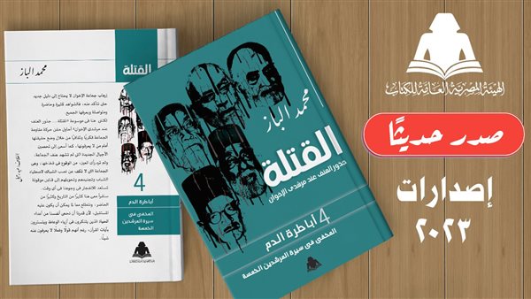 كتاب قتلة