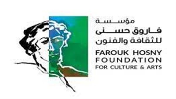 مؤسسة فاروق حسني