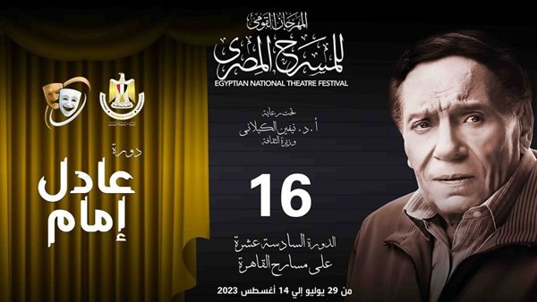 مهرجان القومي للمسرح