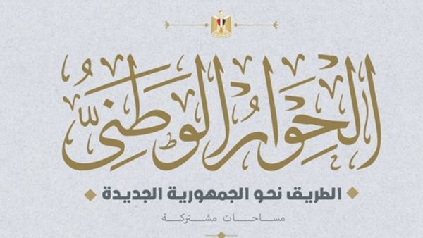 الحوار الوطني - أرشيفية