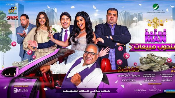 مندوب مبيعات