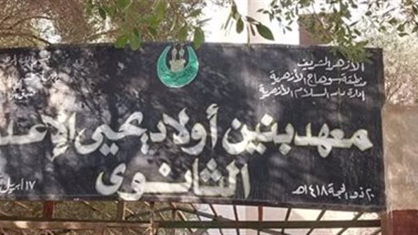 معهد اولاد يحى