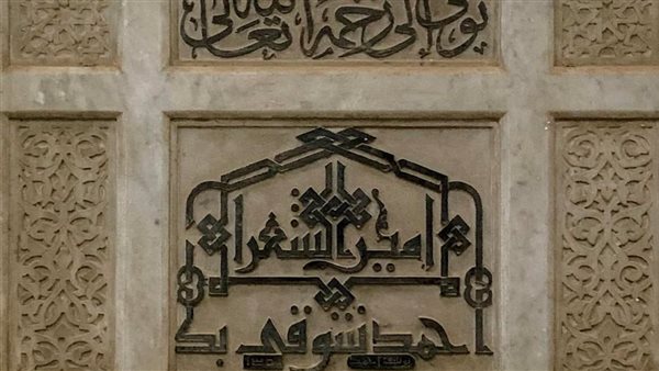 مقبرة أحمد شوقى 