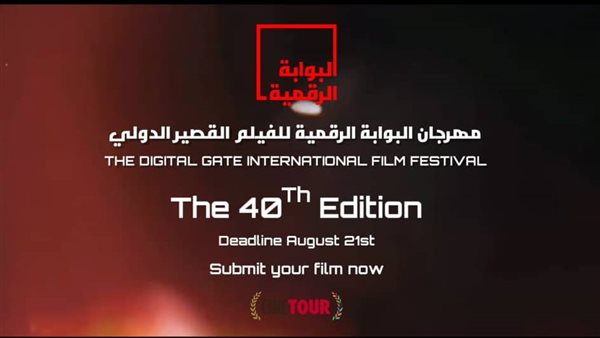 مهرجان البوابة الرقمية