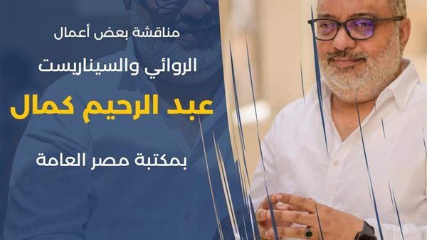 عبد الرحيم كمال 