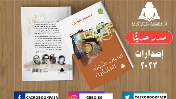 كتاب الموت سبوبه