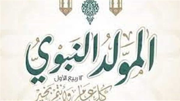 مولد نبوي 2023