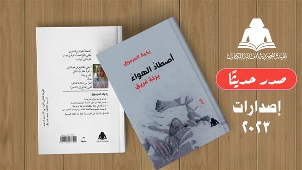 كتاب أصطاد الهواء