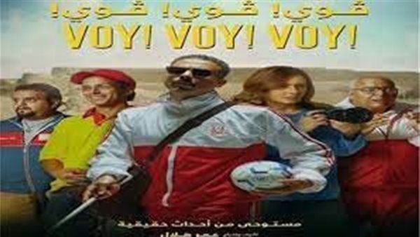 فوي فوي فوي 