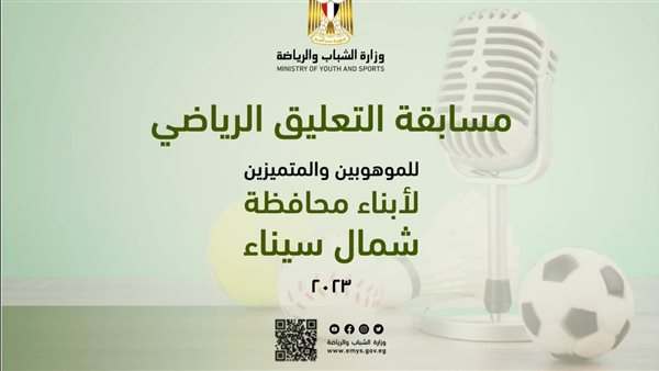 مسابقة التعليق الرياضي