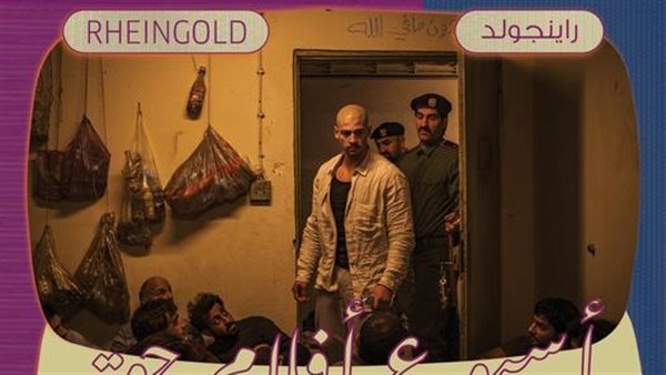  فيلم راينجولد