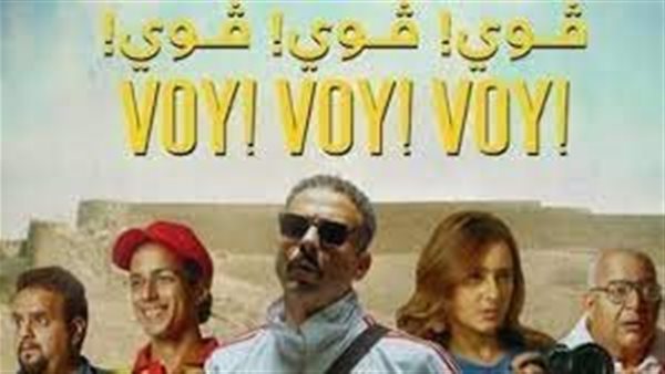 فوي فوي فوي