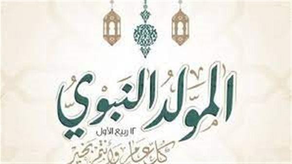 المولد النبوي