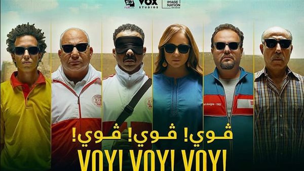 فوي فوي فوي 